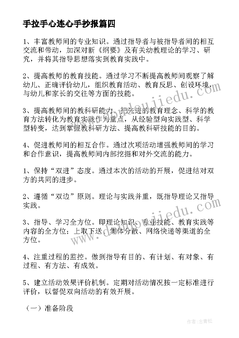 2023年手拉手心连心手抄报(优质8篇)