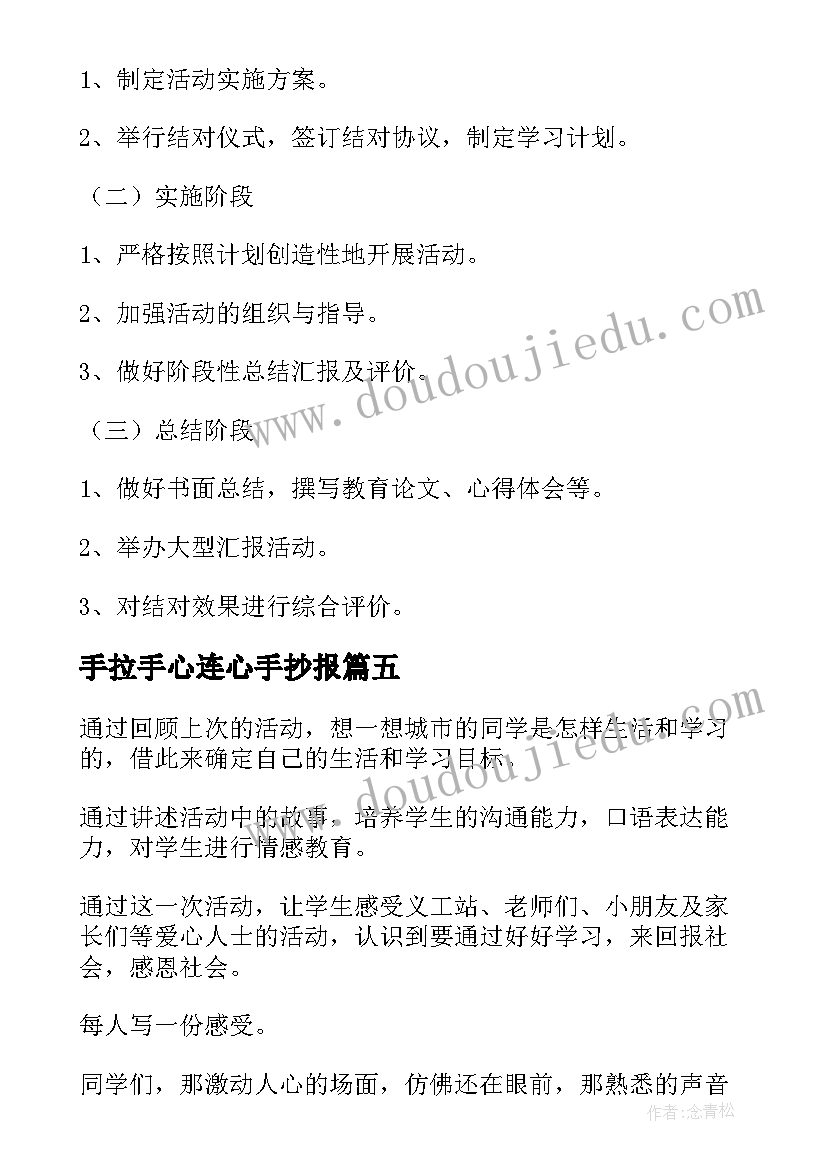 2023年手拉手心连心手抄报(优质8篇)