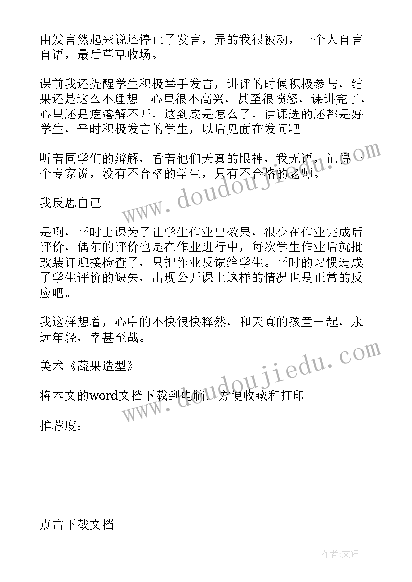 最新幼儿园蔬果造型的教学反思总结(模板5篇)