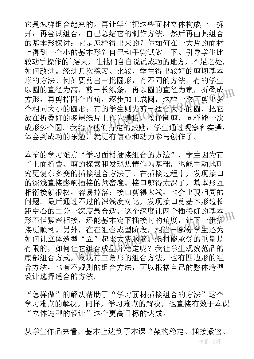 最新幼儿园蔬果造型的教学反思总结(模板5篇)