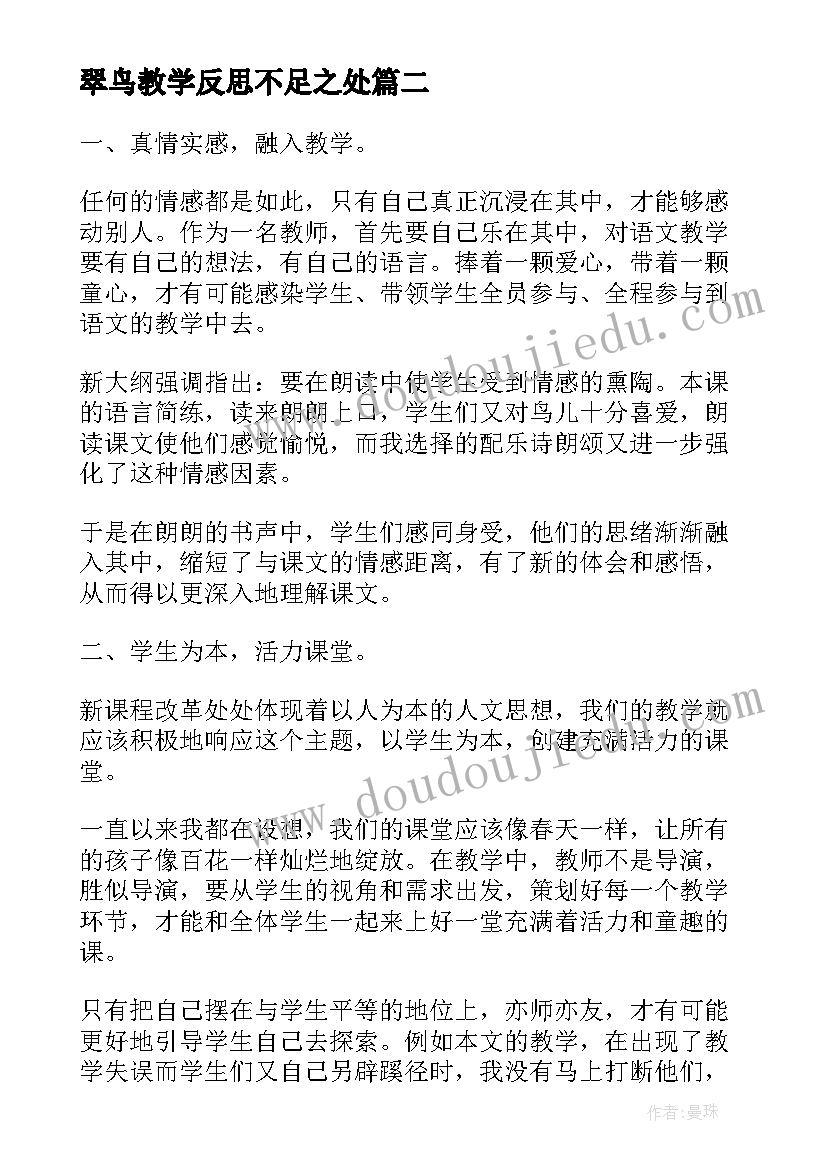 翠鸟教学反思不足之处(优质8篇)