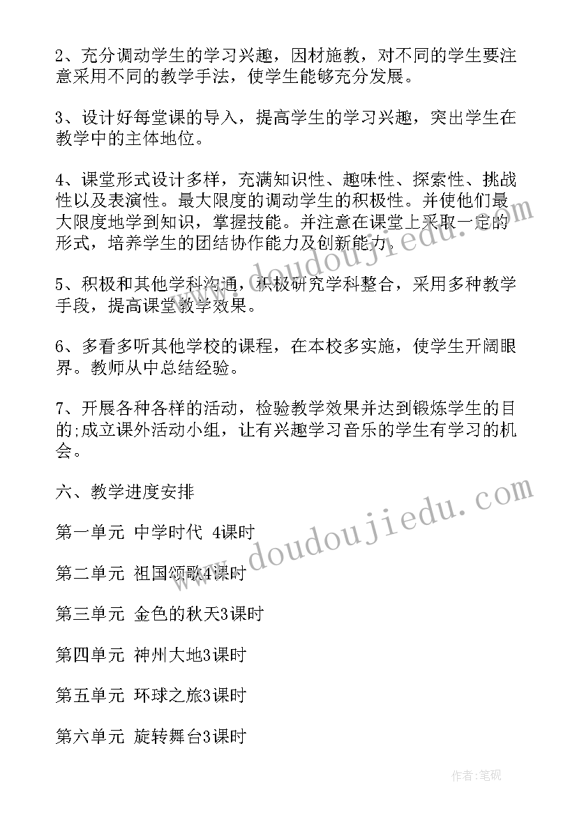 最新七年级教师教学计划安排表(优质6篇)