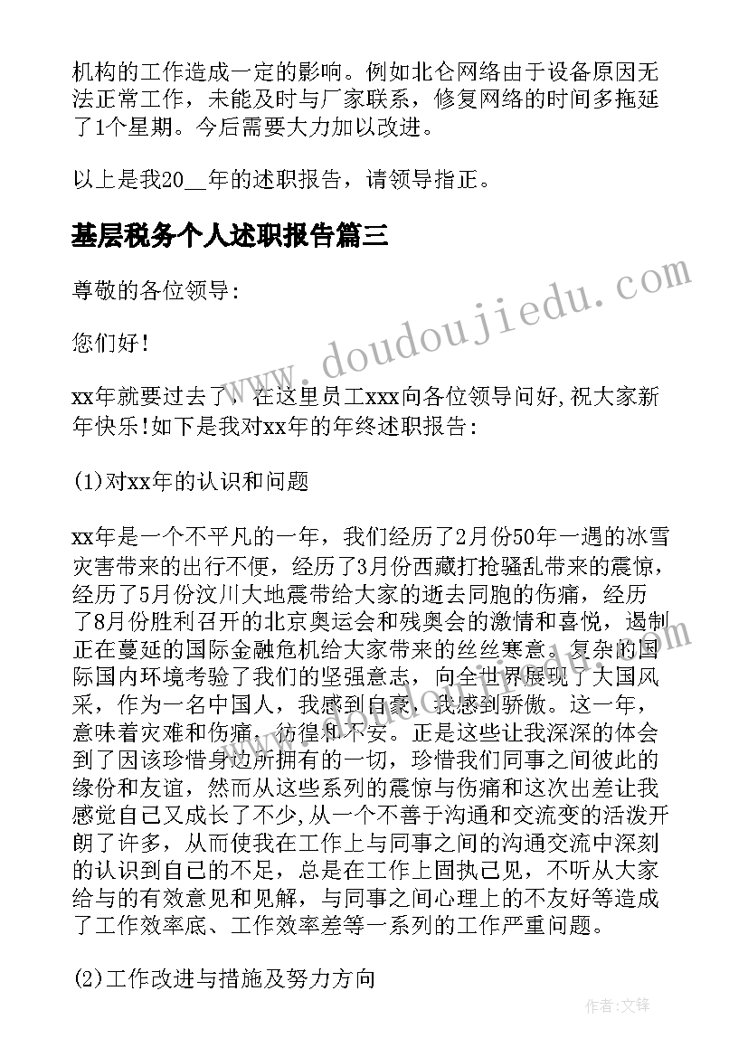 基层税务个人述职报告 公司个人述职报告(汇总5篇)