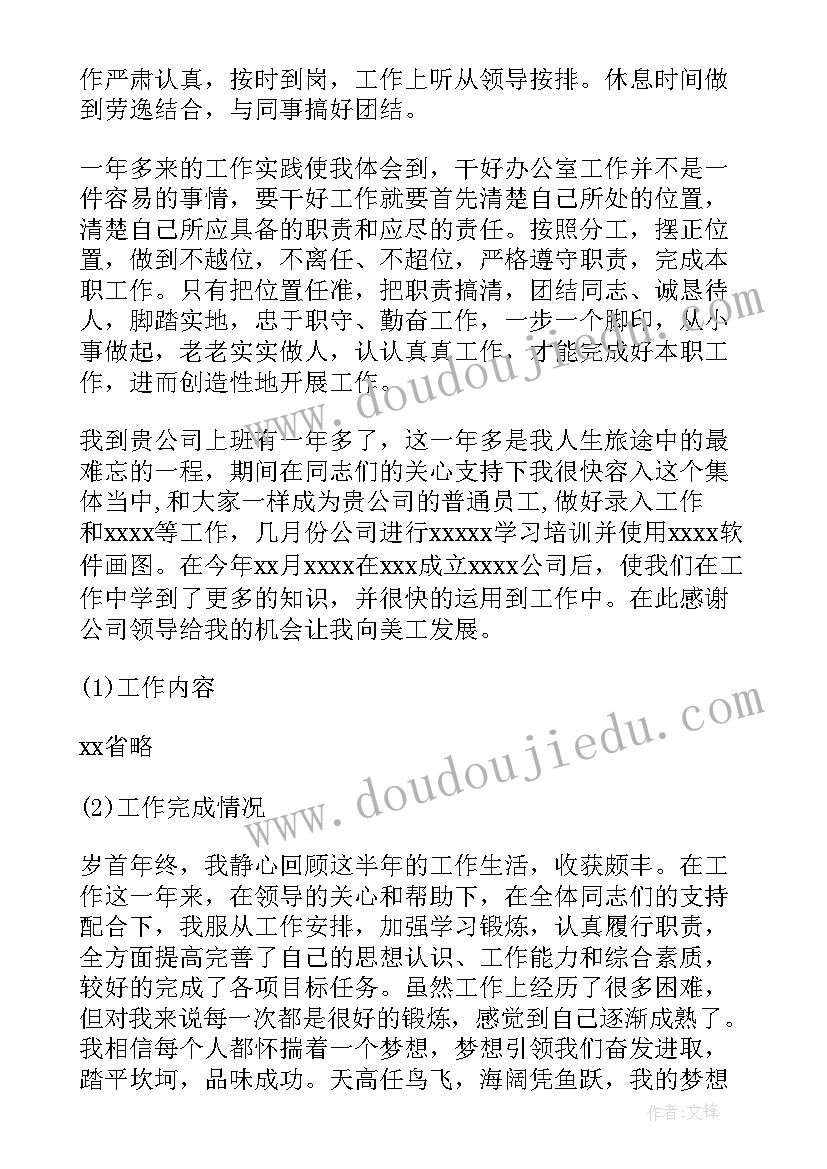 基层税务个人述职报告 公司个人述职报告(汇总5篇)