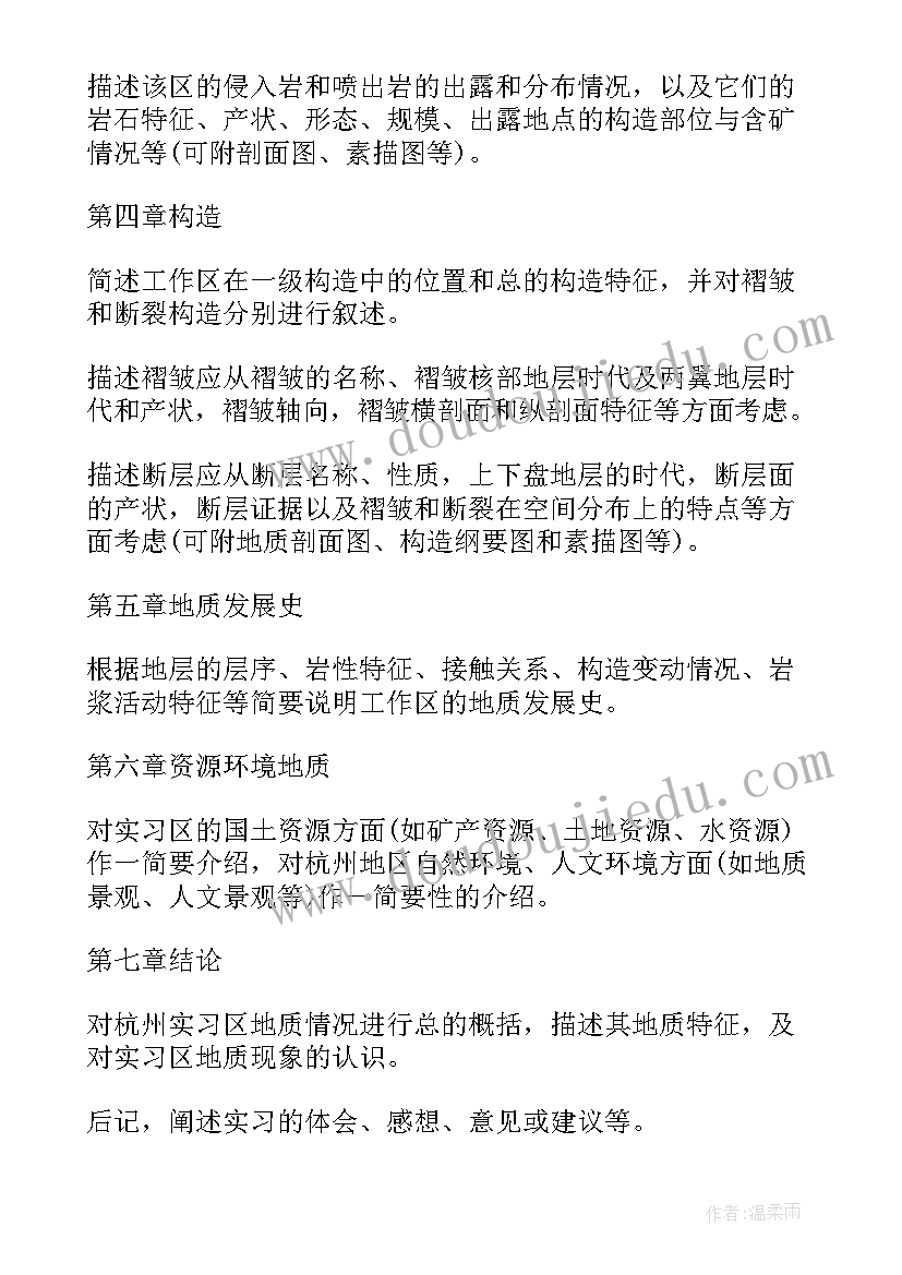 2023年杭州政府工作报告全文 杭州地质实习报告(实用5篇)