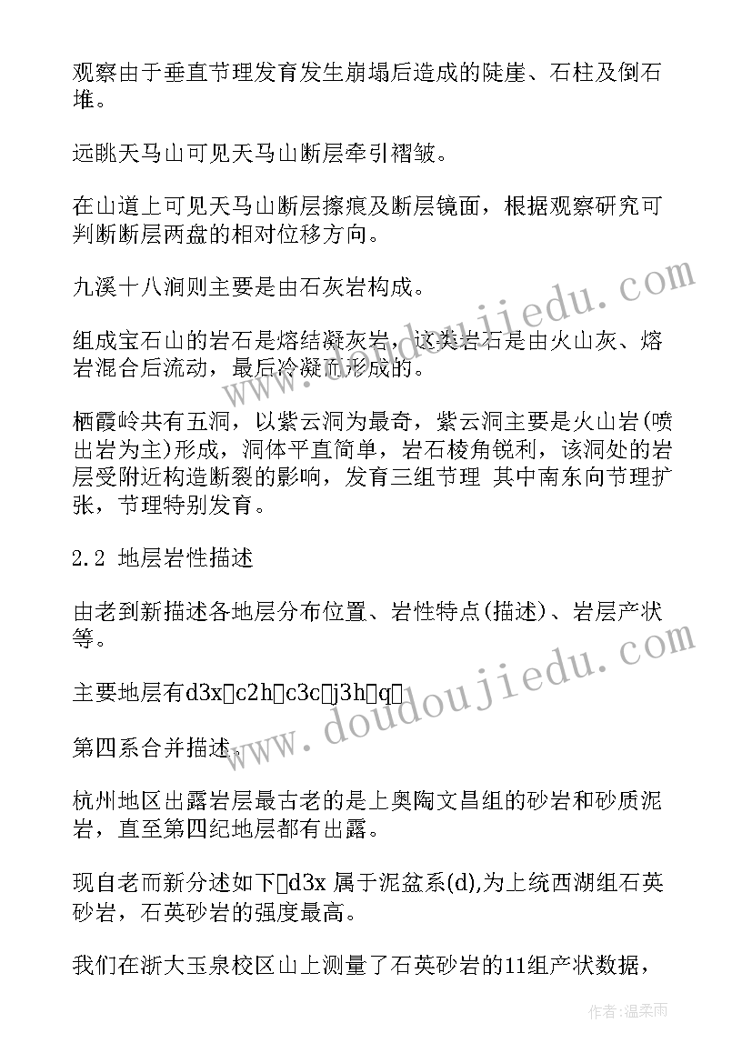 2023年杭州政府工作报告全文 杭州地质实习报告(实用5篇)