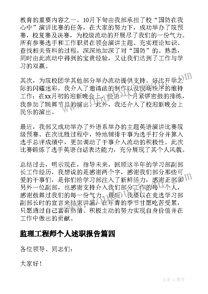 最新监理工程师个人述职报告(实用8篇)