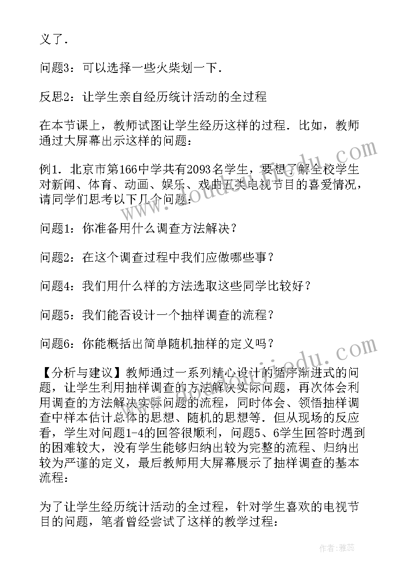 最新家乡特产小调查教学反思 下统计调查教学反思(实用5篇)