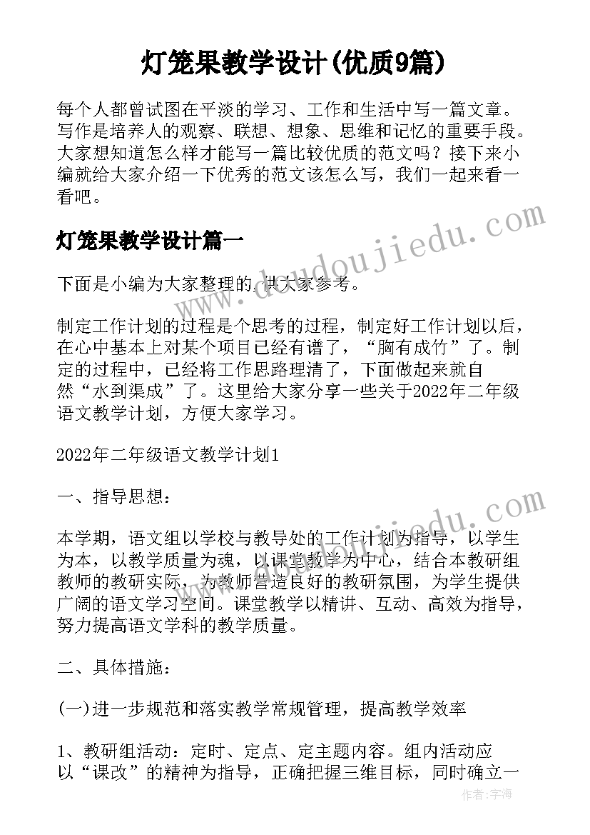 灯笼果教学设计(优质9篇)