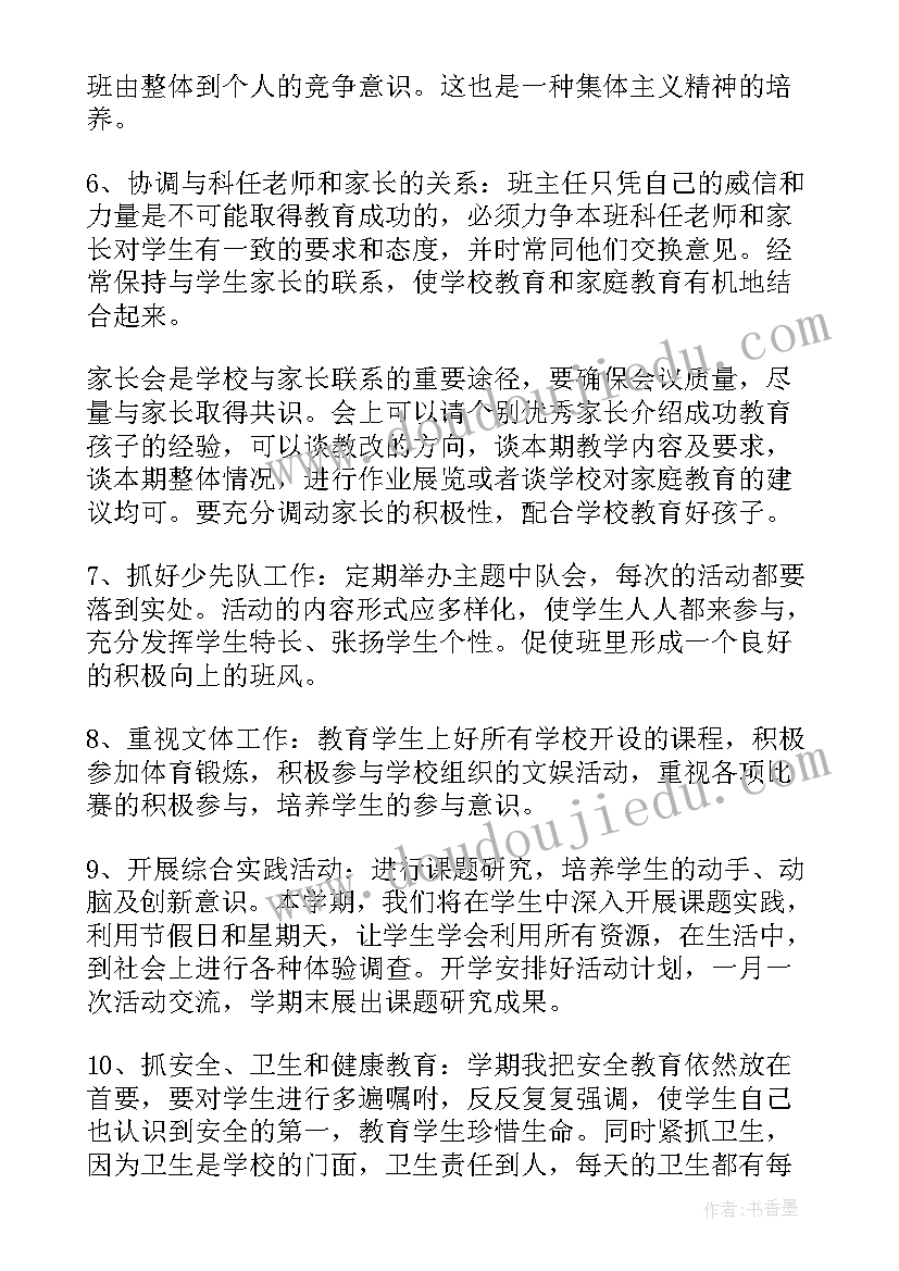 2023年四年级组学期工作总结 四年级第二学期班主任工作计划(优质6篇)