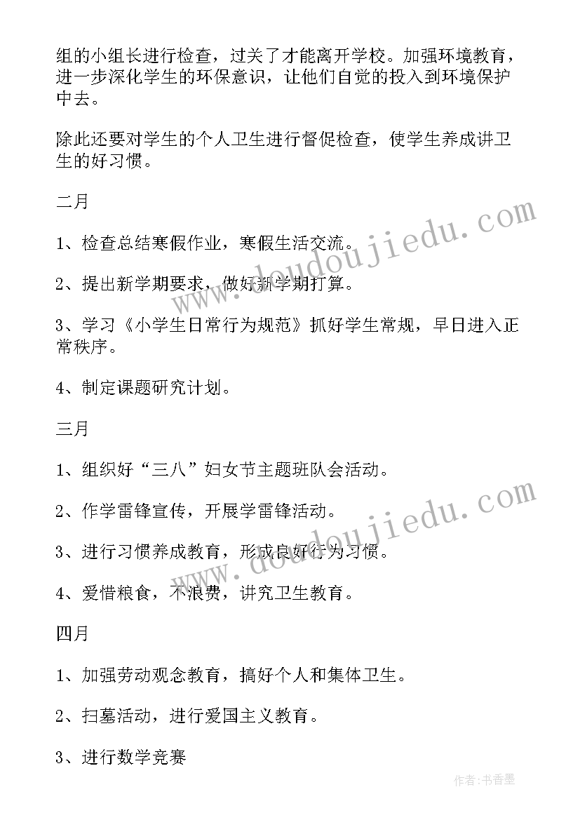 2023年四年级组学期工作总结 四年级第二学期班主任工作计划(优质6篇)