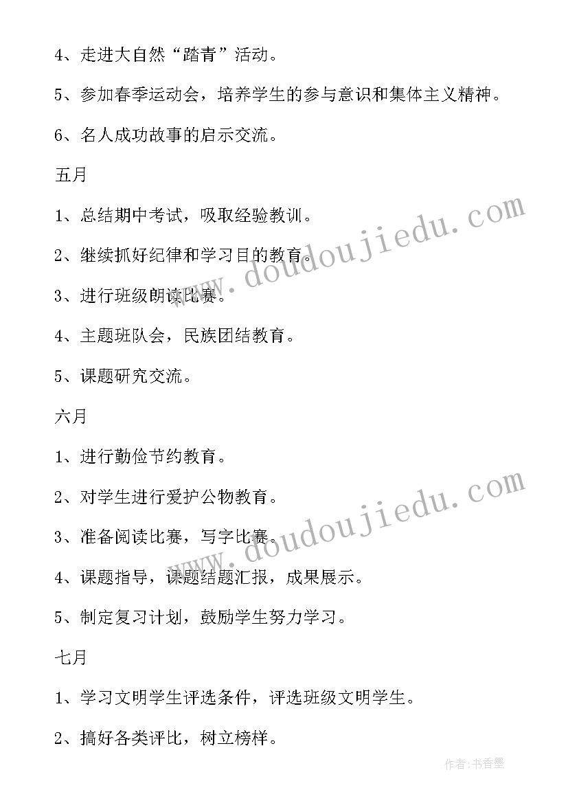 2023年四年级组学期工作总结 四年级第二学期班主任工作计划(优质6篇)