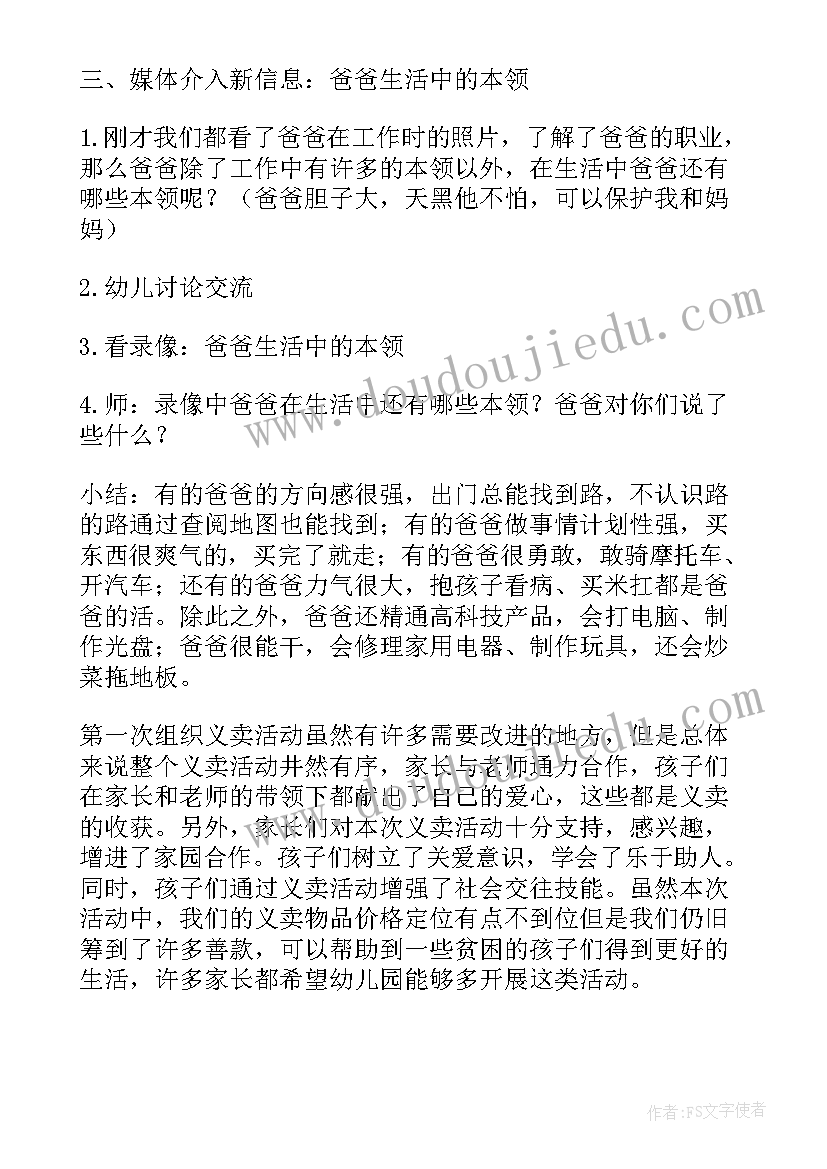 人人皆可为国王教学反思(模板8篇)