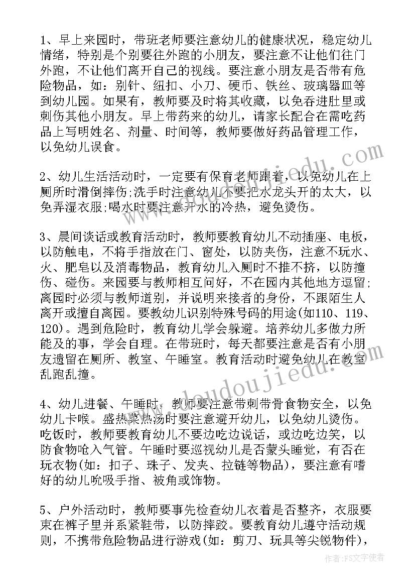 配班学期计划中班上学期 小班配班个人工作计划上学期(精选10篇)