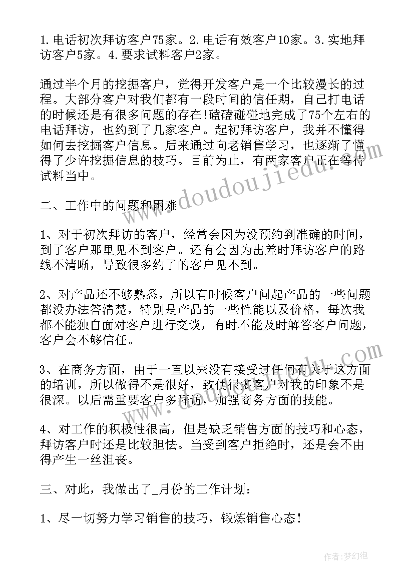 2023年月度销售费用计划表 销售月度工作计划表(汇总5篇)