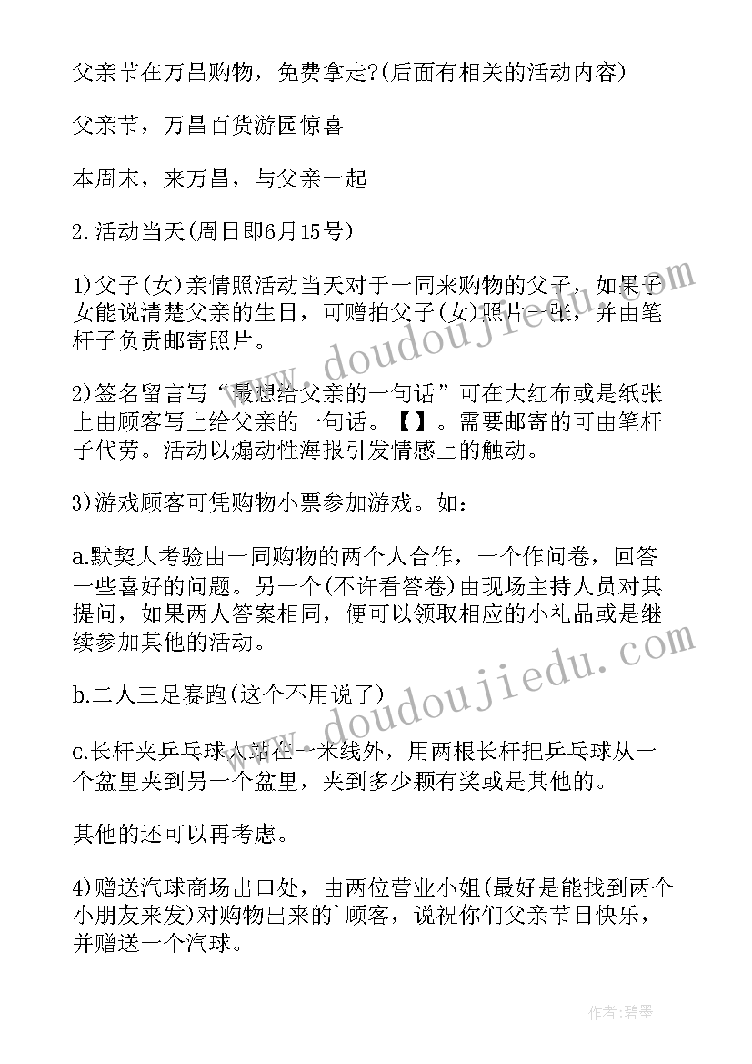 2023年写贺卡活动名称 父亲节贺卡制作活动策划方案(模板5篇)