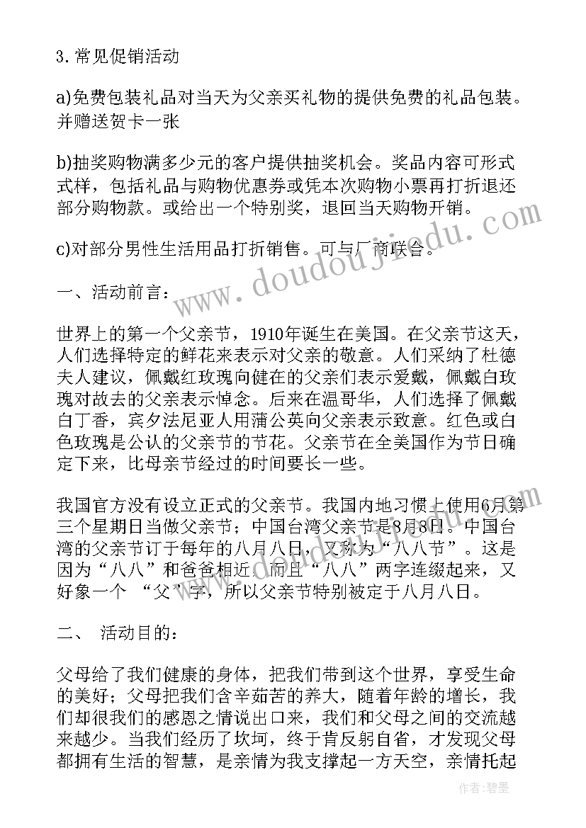 2023年写贺卡活动名称 父亲节贺卡制作活动策划方案(模板5篇)