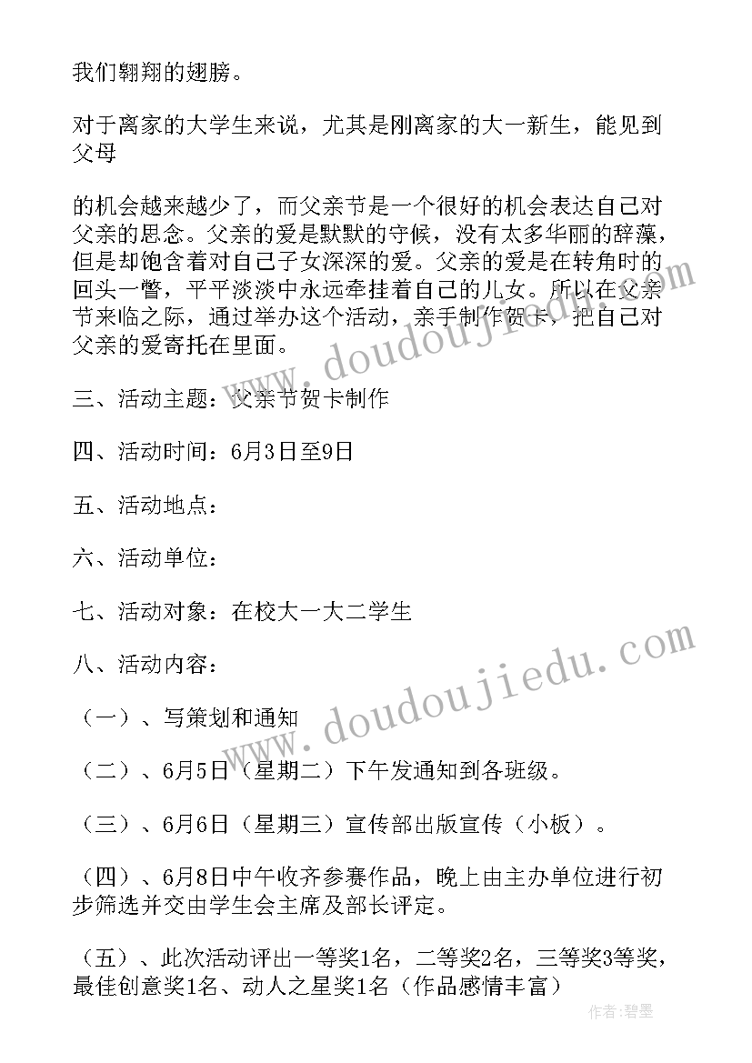 2023年写贺卡活动名称 父亲节贺卡制作活动策划方案(模板5篇)