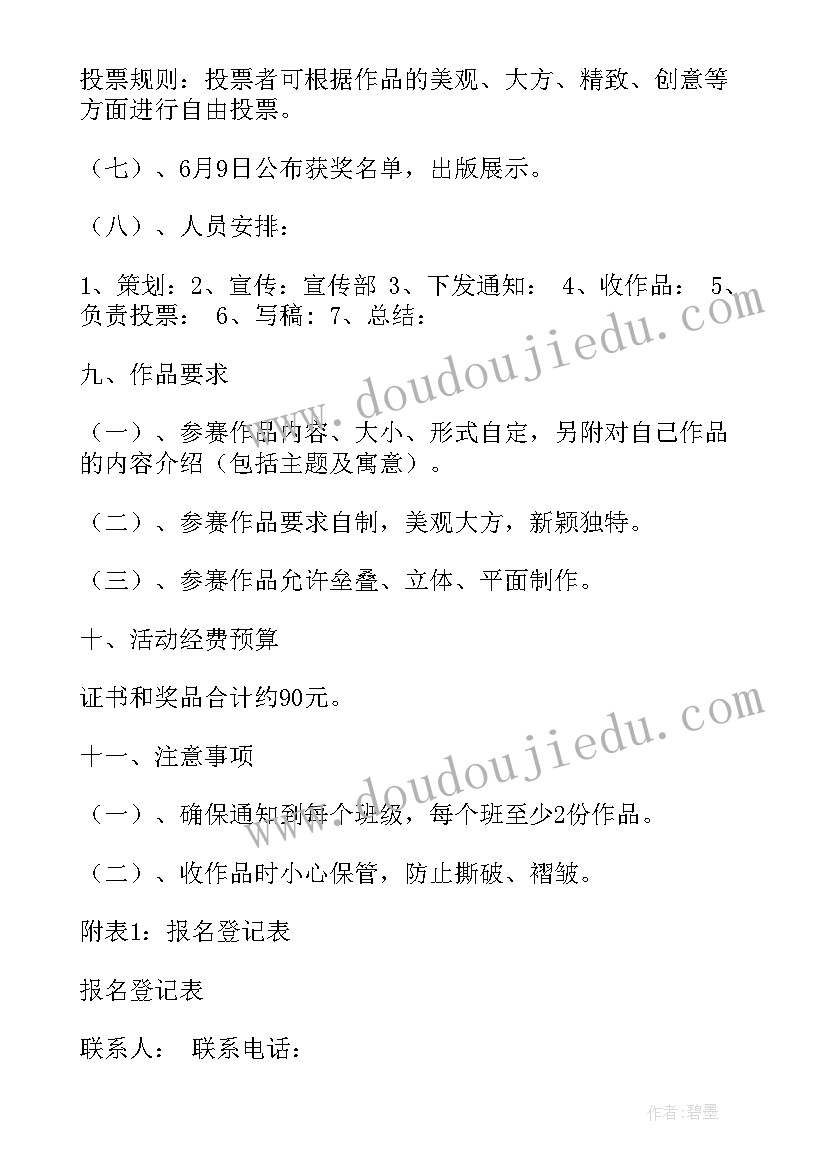 2023年写贺卡活动名称 父亲节贺卡制作活动策划方案(模板5篇)