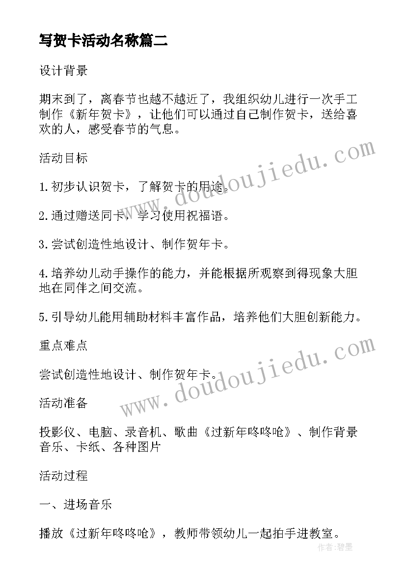 2023年写贺卡活动名称 父亲节贺卡制作活动策划方案(模板5篇)