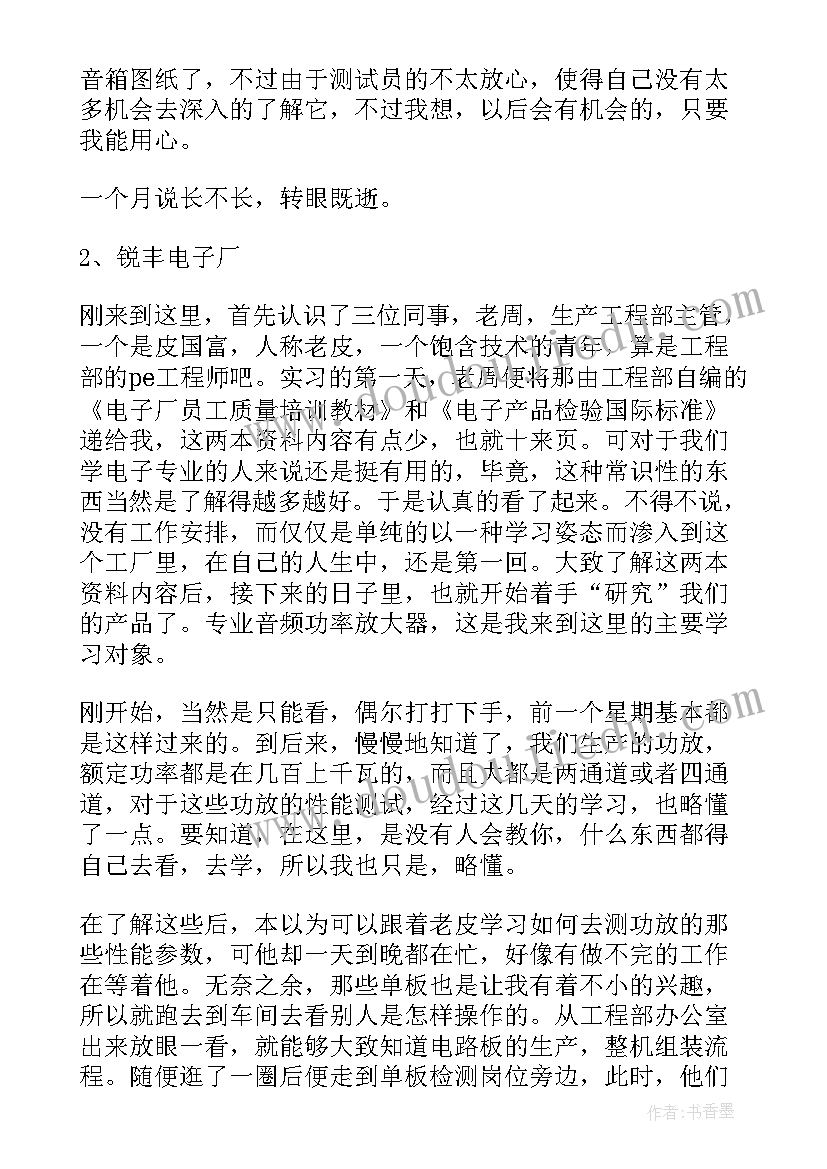 应用电子技术实践报告(模板5篇)