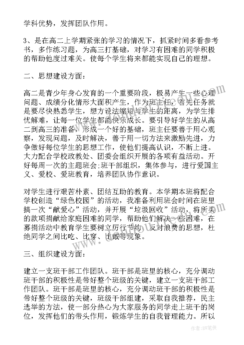 高二开学计划(优质5篇)