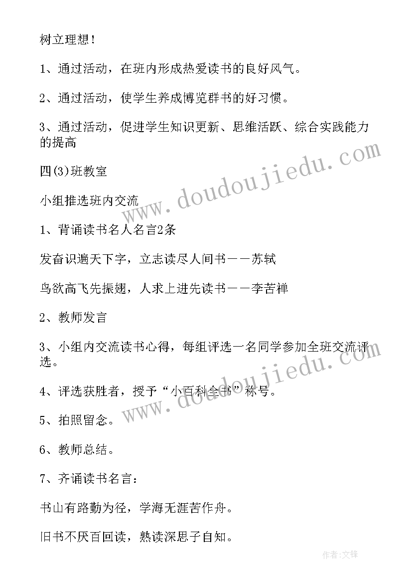 主播读书分享活动方案策划 读书分享活动方案(实用7篇)