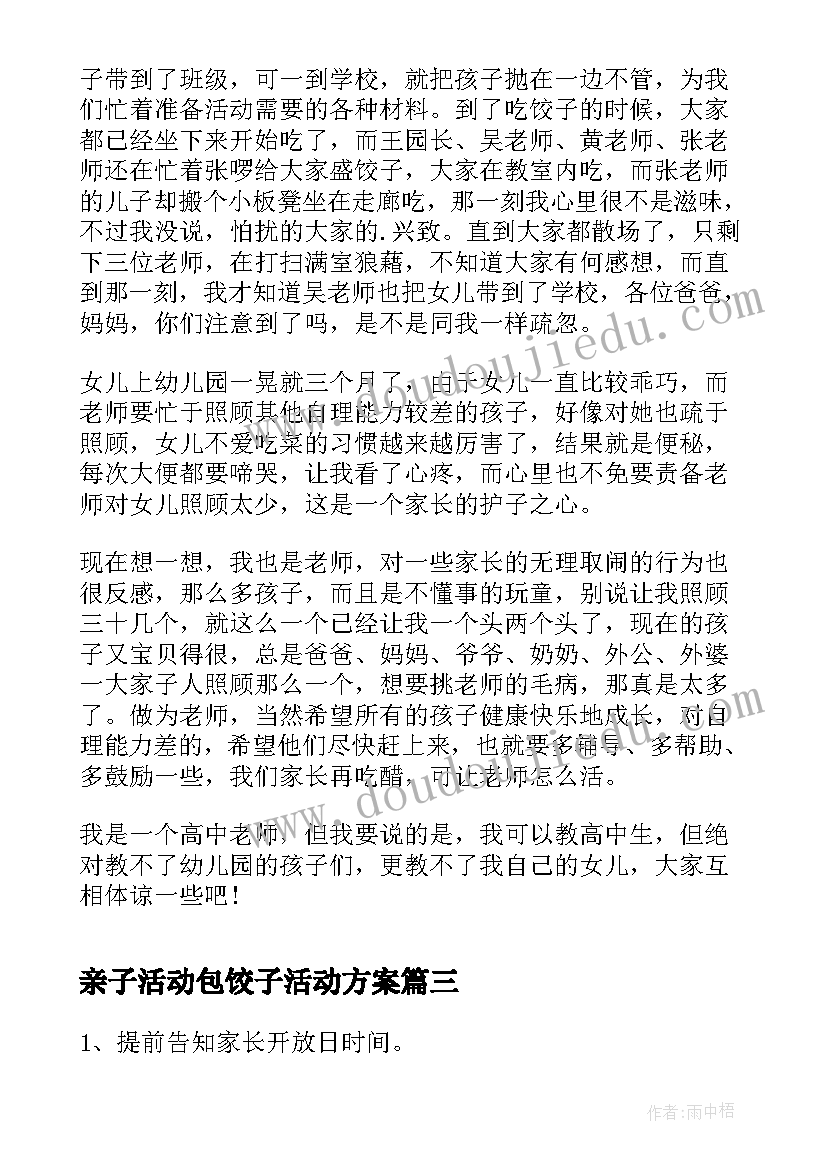 2023年亲子活动包饺子活动方案 亲子包饺子活动反思(大全10篇)