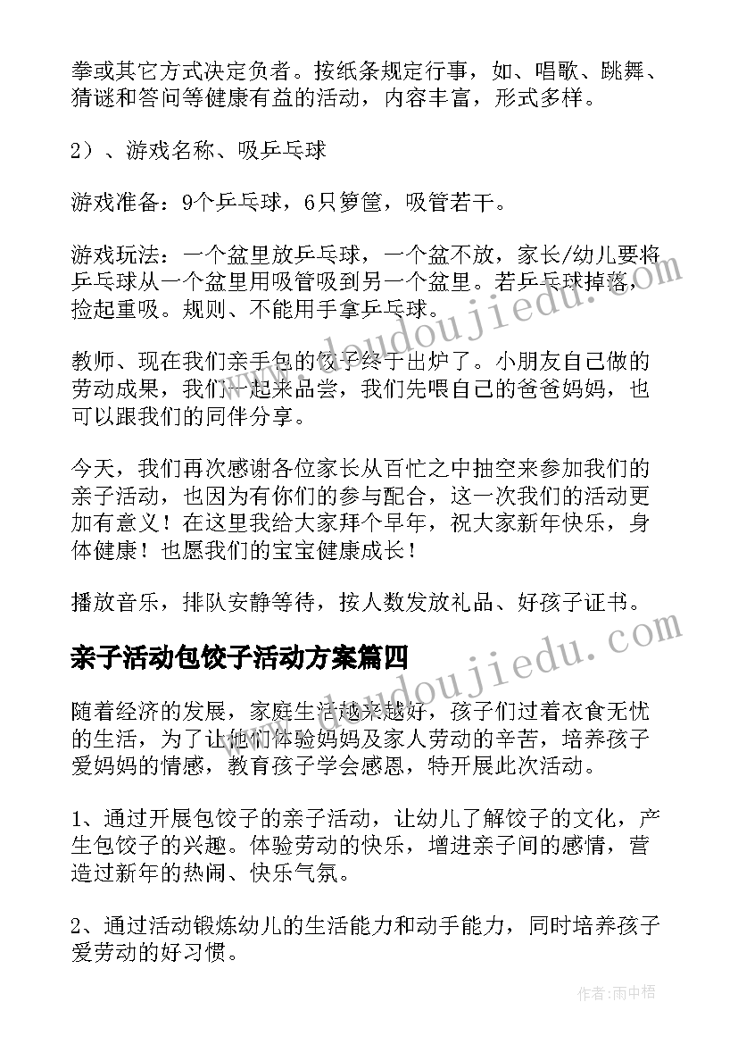 2023年亲子活动包饺子活动方案 亲子包饺子活动反思(大全10篇)