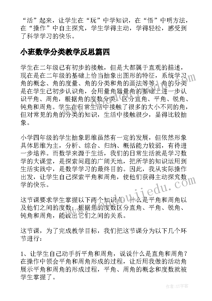 最新小班数学分类教学反思(通用7篇)