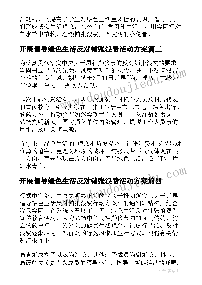 2023年开展倡导绿色生活反对铺张浪费活动方案 倡导绿色生活的活动总结(通用5篇)