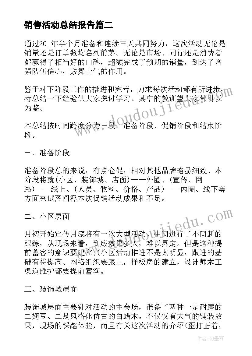 2023年销售活动总结报告(精选5篇)