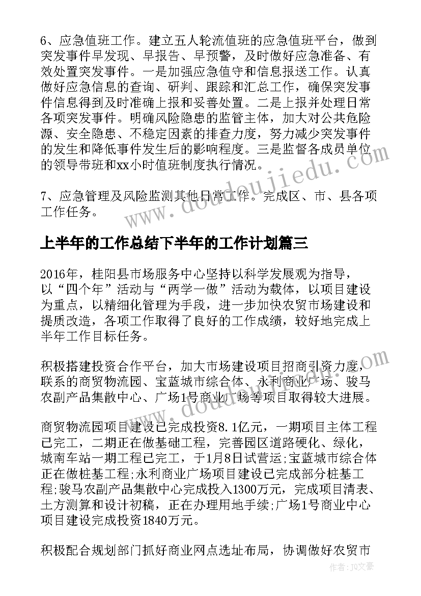 上半年的工作总结下半年的工作计划 上半年工作总结及下半年工作计划(优质5篇)