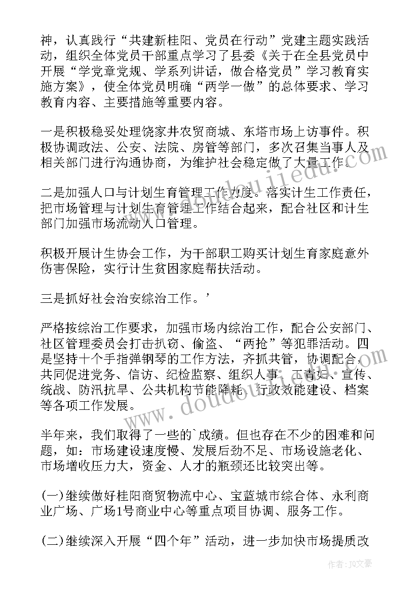 上半年的工作总结下半年的工作计划 上半年工作总结及下半年工作计划(优质5篇)