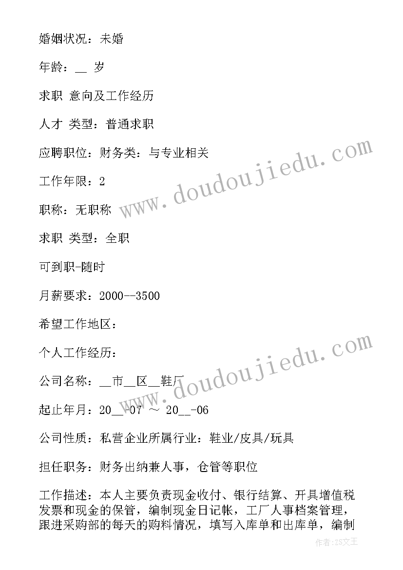 有创意会计专业的简历(精选5篇)