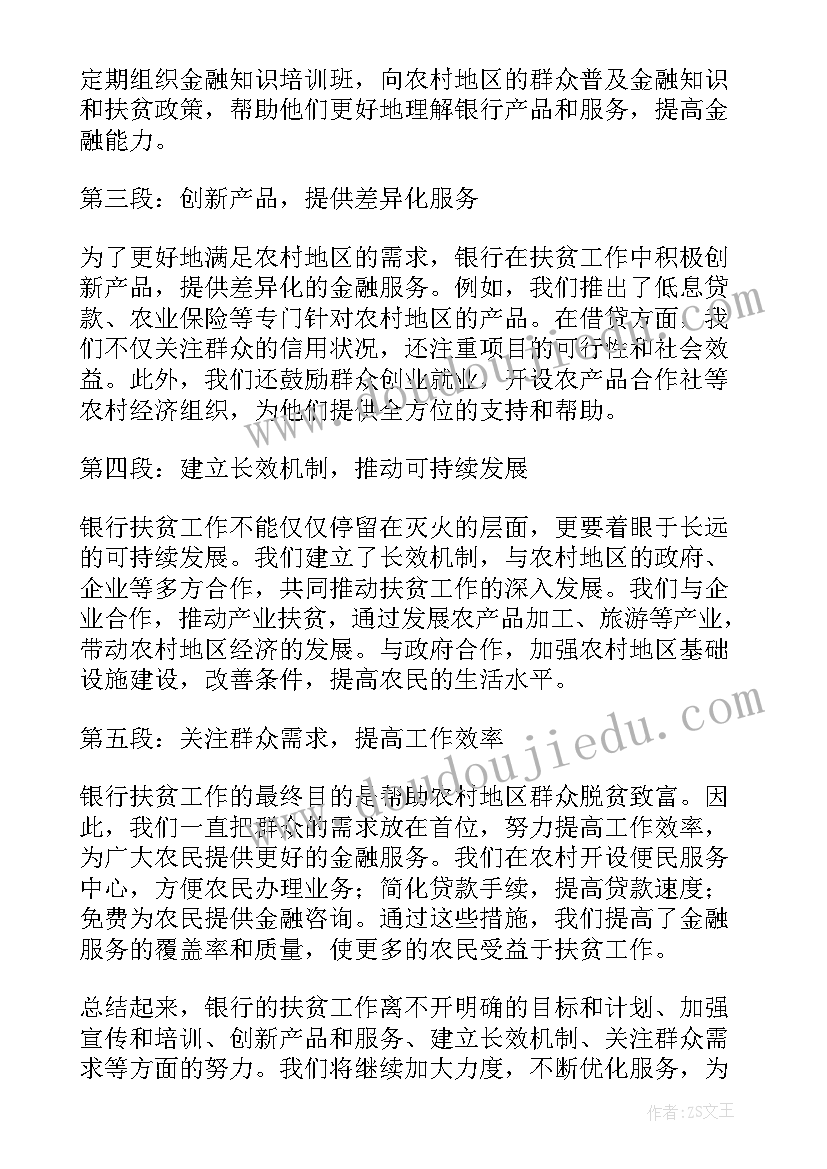 最新银行业务不达标检讨 银行扶贫心得体会(优秀6篇)