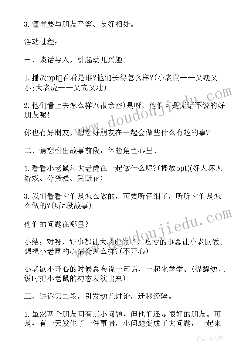 最新中班小老鼠进城教案反思 健康活动猫和老鼠教学反思(优质10篇)