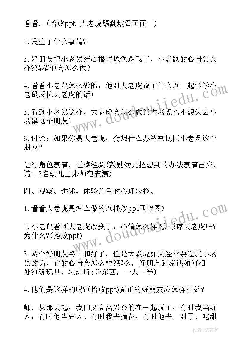 最新中班小老鼠进城教案反思 健康活动猫和老鼠教学反思(优质10篇)