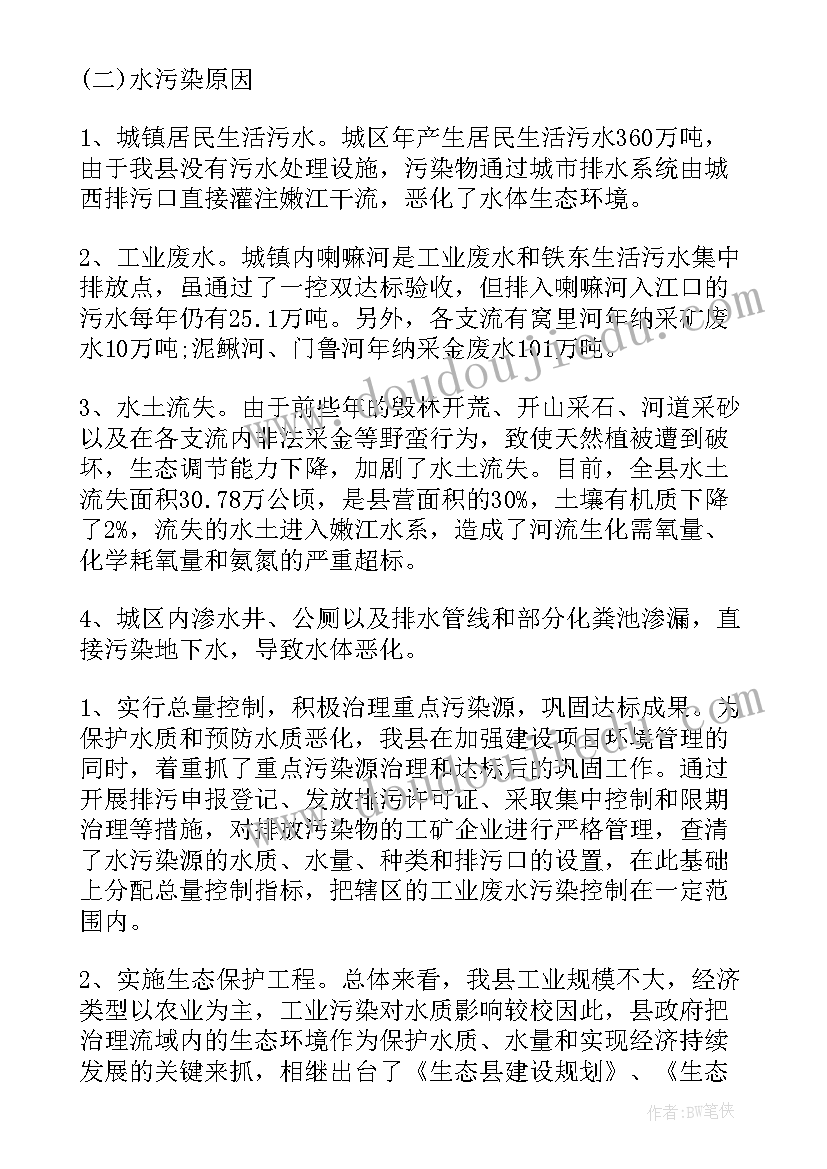 最新小学水的作用实验报告(优秀5篇)