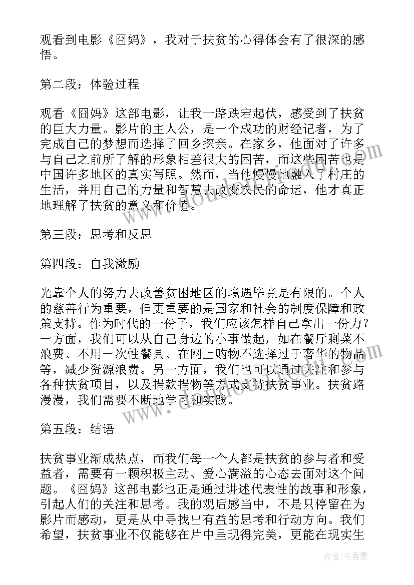 2023年黑狐读后感(优质8篇)