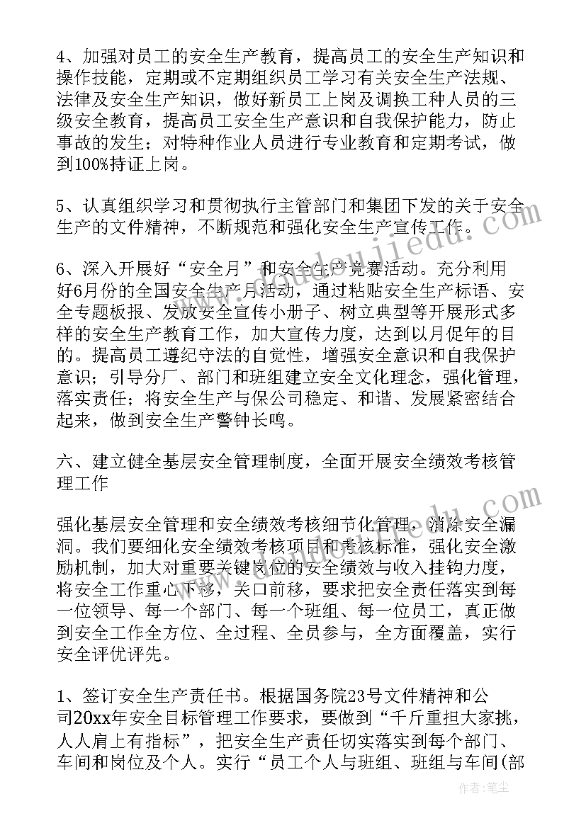 最新生产年度计划书与目标(优质5篇)