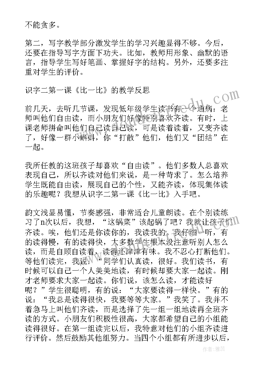 最新一年级比轻重教学反思(通用5篇)