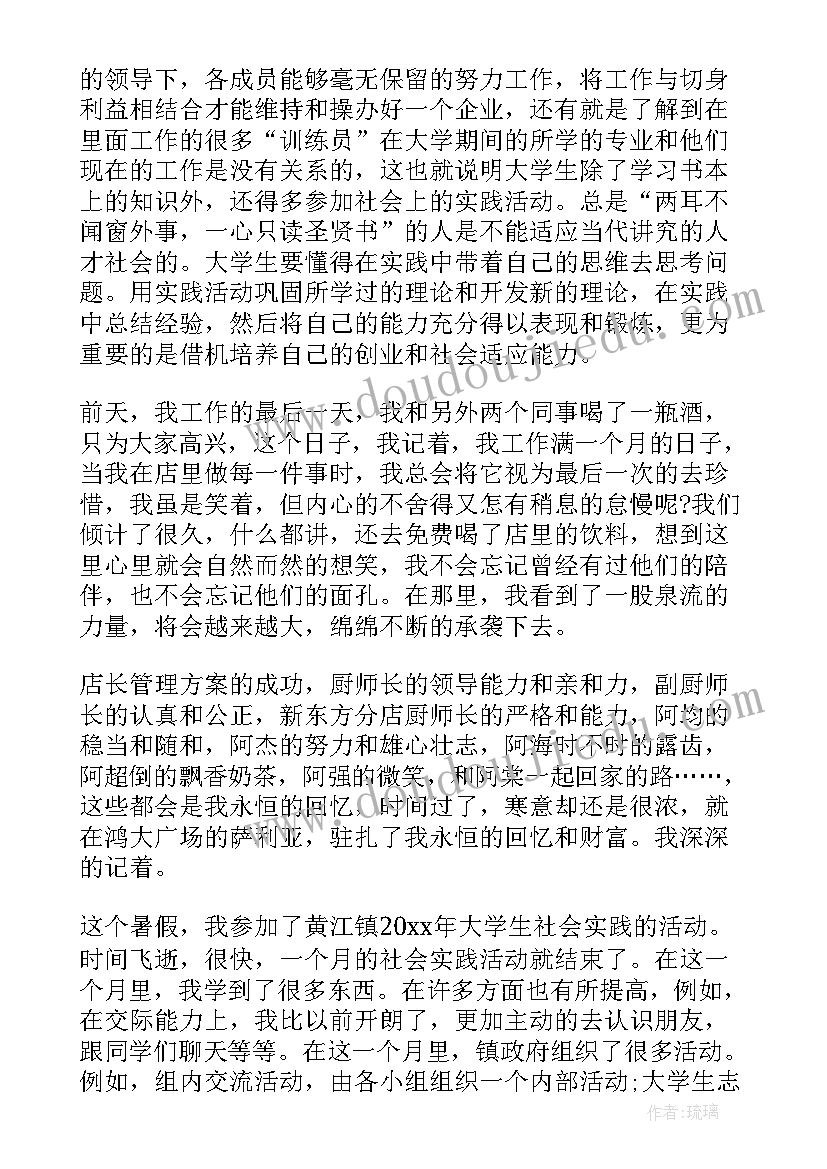 大学生入党社会实践心得体会(大全8篇)