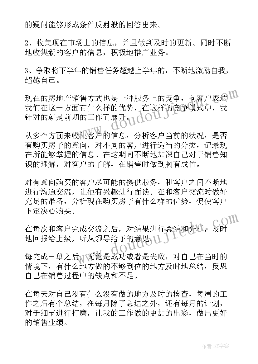 下半年房地产政策 房地产下半年工作计划(模板10篇)