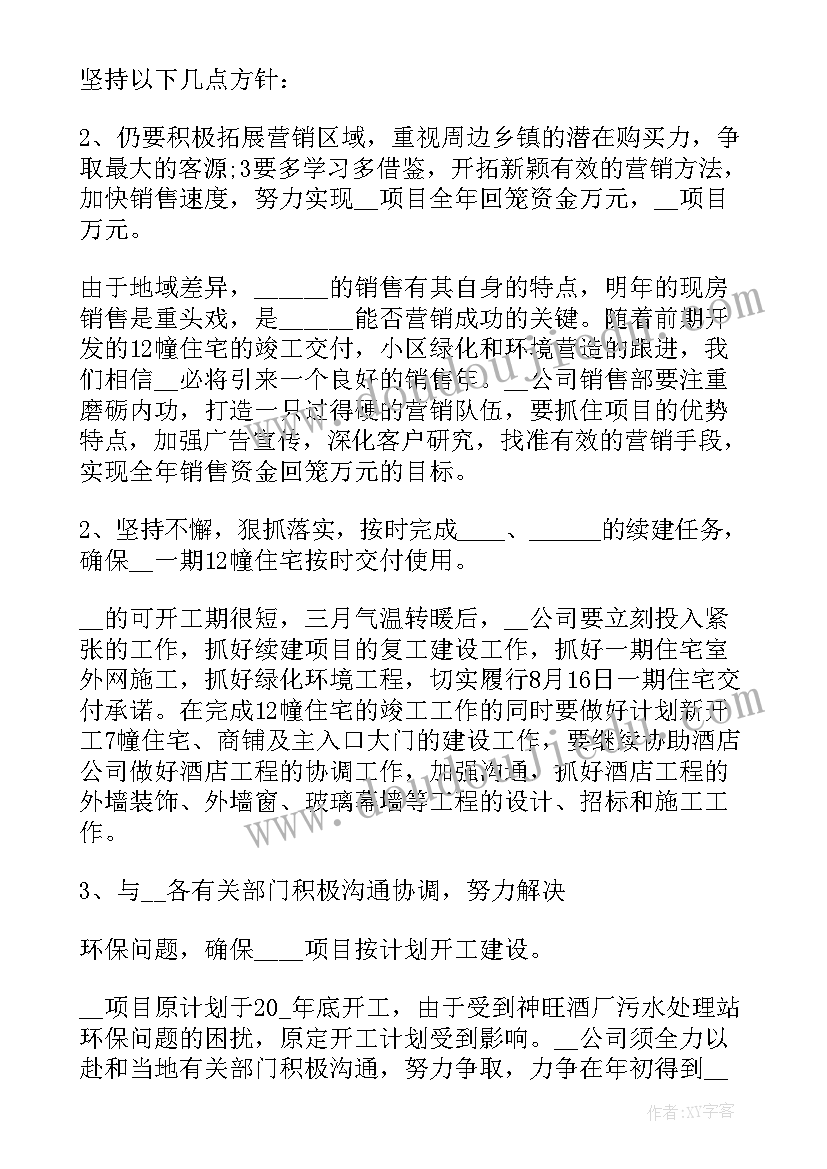 下半年房地产政策 房地产下半年工作计划(模板10篇)