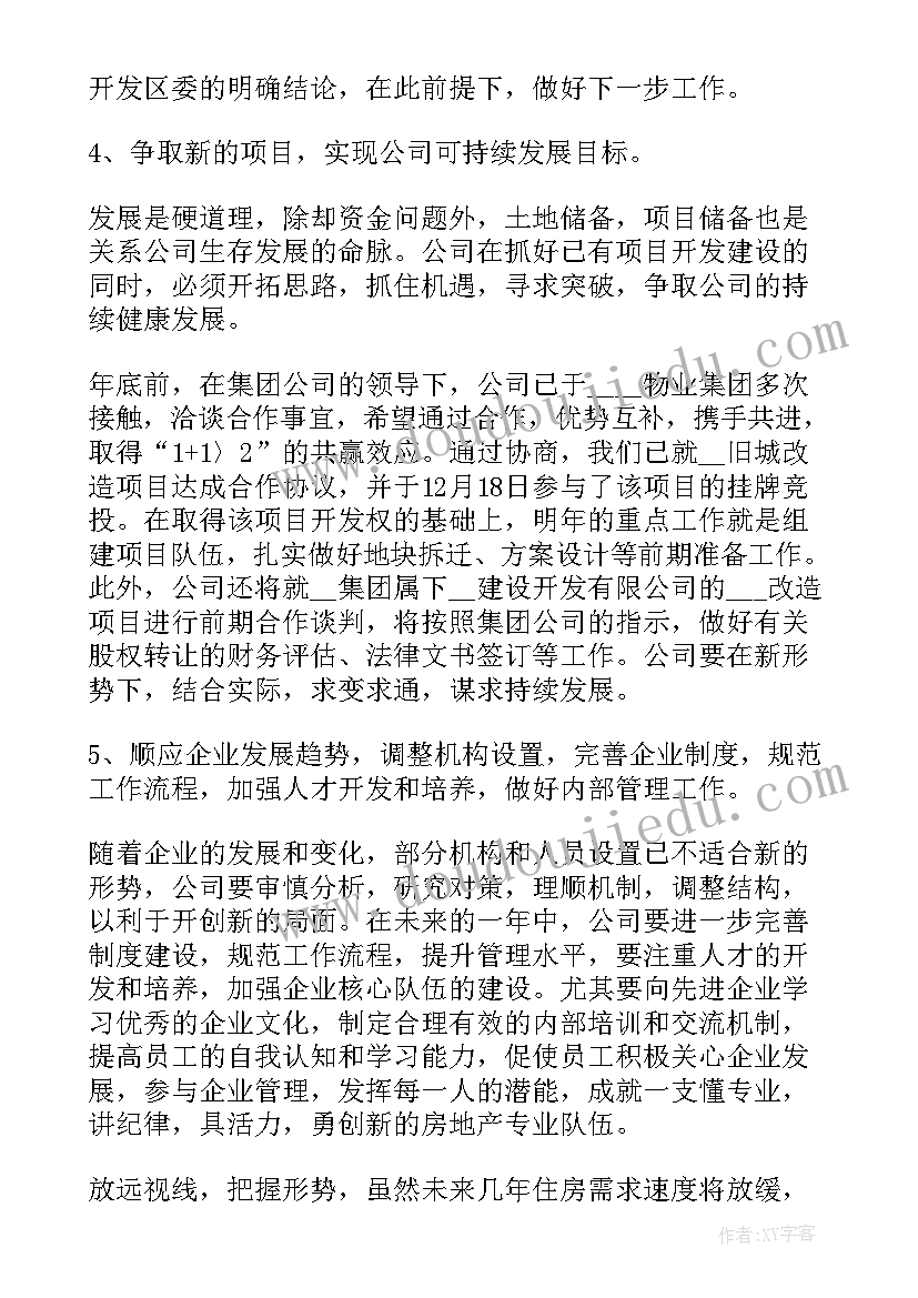 下半年房地产政策 房地产下半年工作计划(模板10篇)