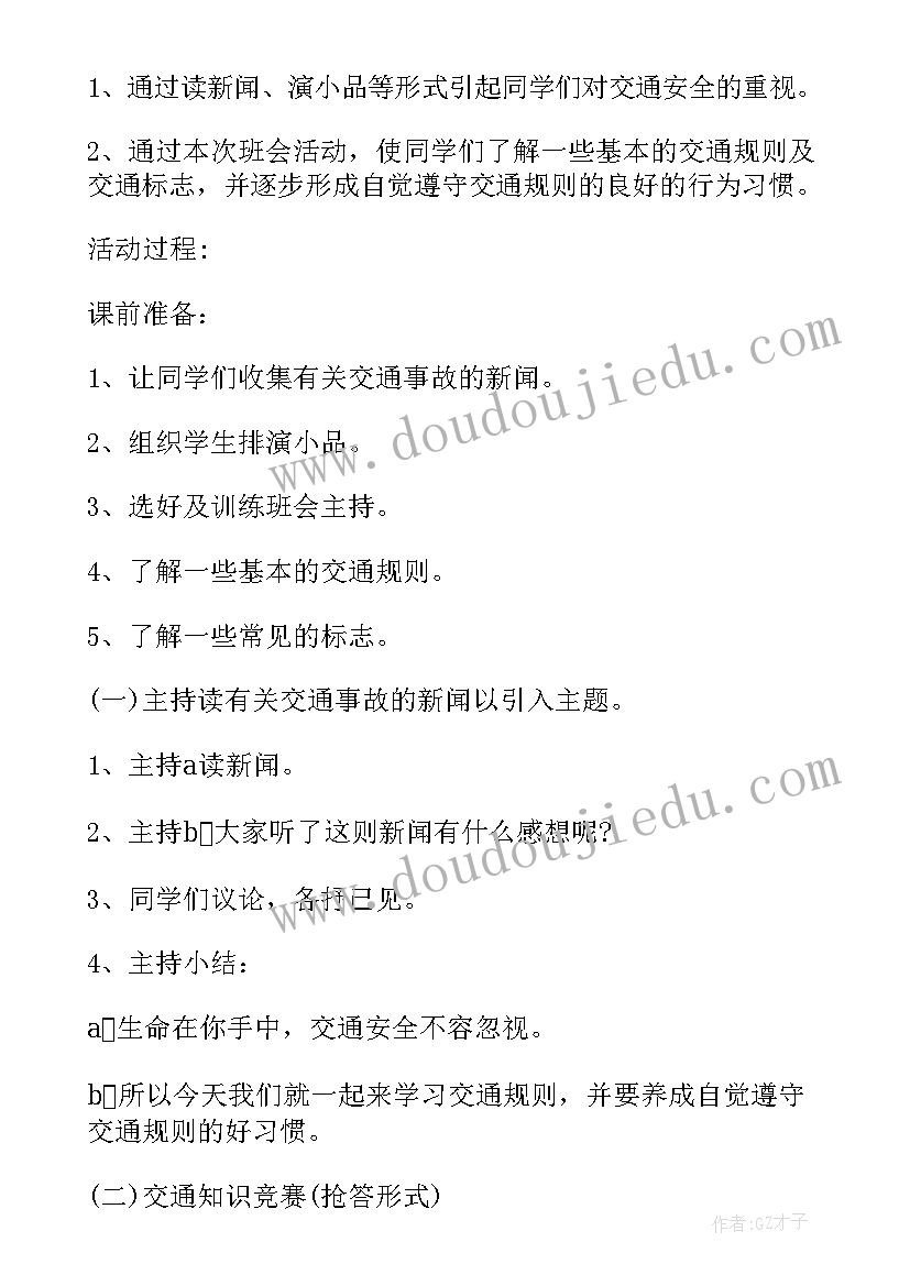 2023年小学消防安全班会活动背景 小学消防安全教育班会活动总结(优质5篇)