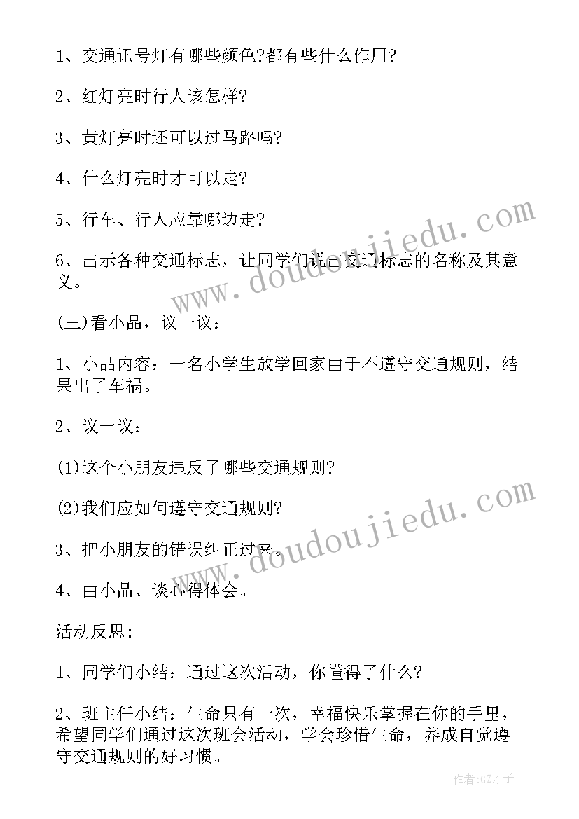 2023年小学消防安全班会活动背景 小学消防安全教育班会活动总结(优质5篇)