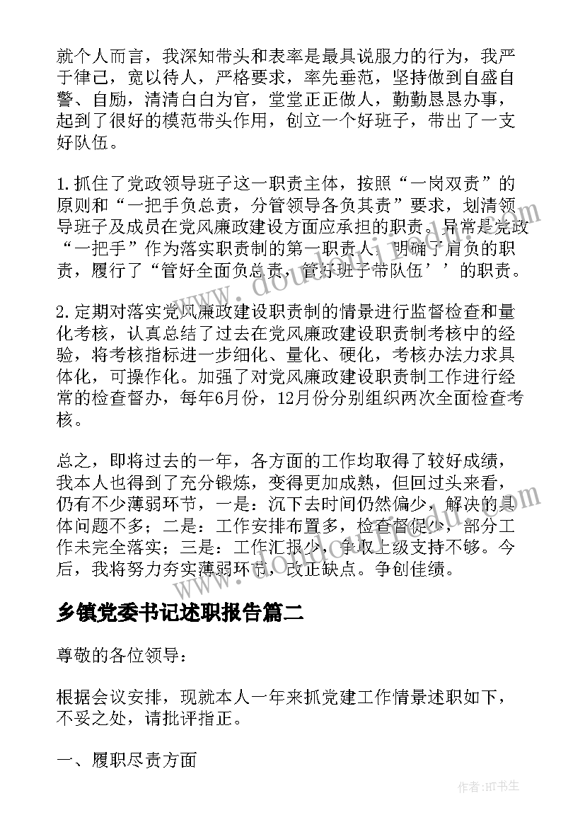 最新乡镇党委书记述职报告(优质5篇)