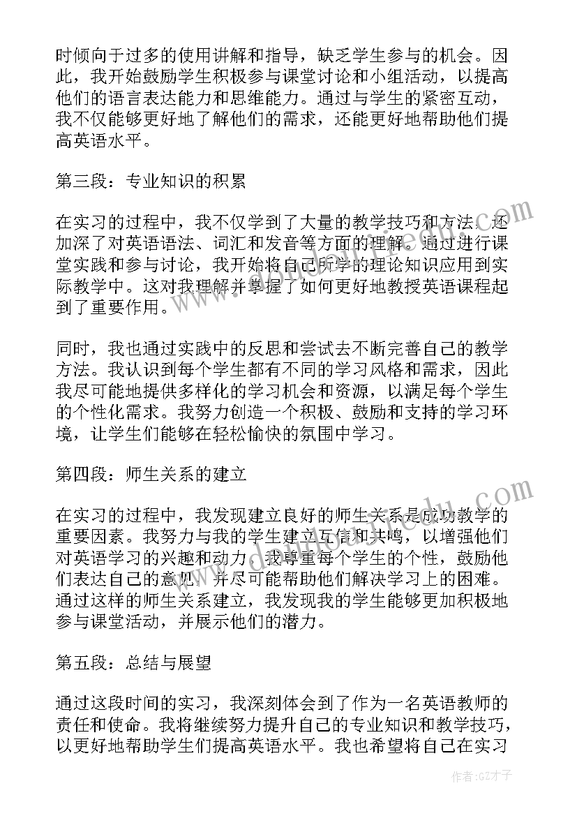 最新英语老师实习心得体会(汇总8篇)